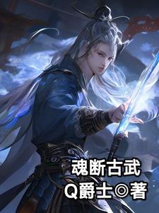 魂断五丈原