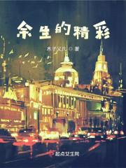 余生的所有