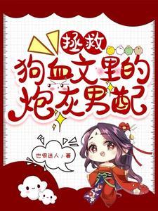 男配的爱由我来守护漫画免费