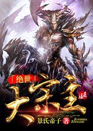 绝世宗门
