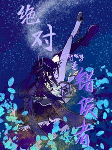 绝对错误英文