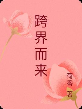 跨界指什么