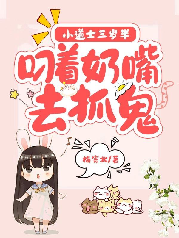 小道士下山了全文免费阅读