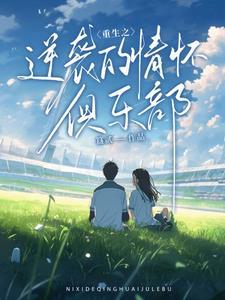 重生之逆袭娱乐圈结局