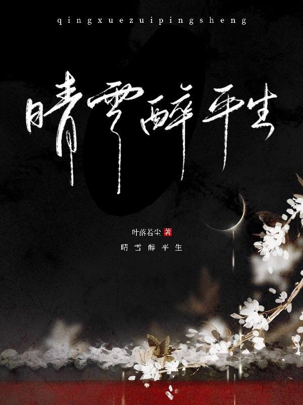 晴雪是什么