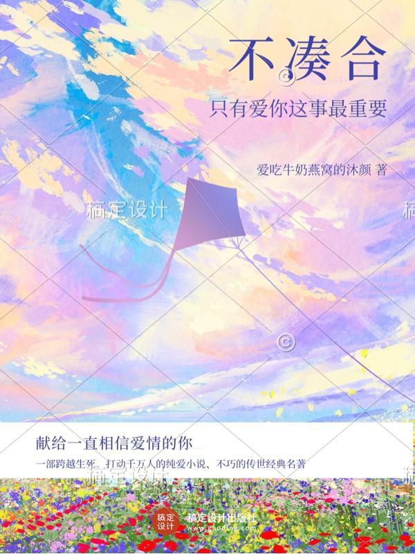 不凑合的人是什么性格