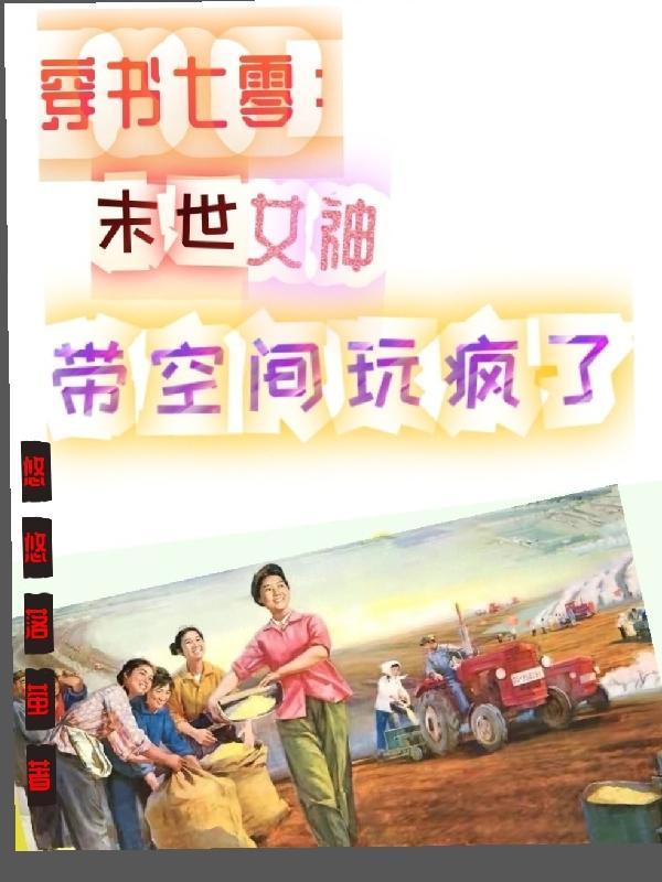 穿到七零被兵哥哥宠成小公主