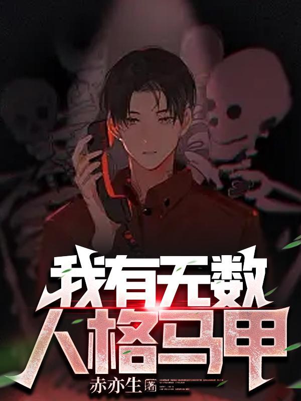 我有人格系统