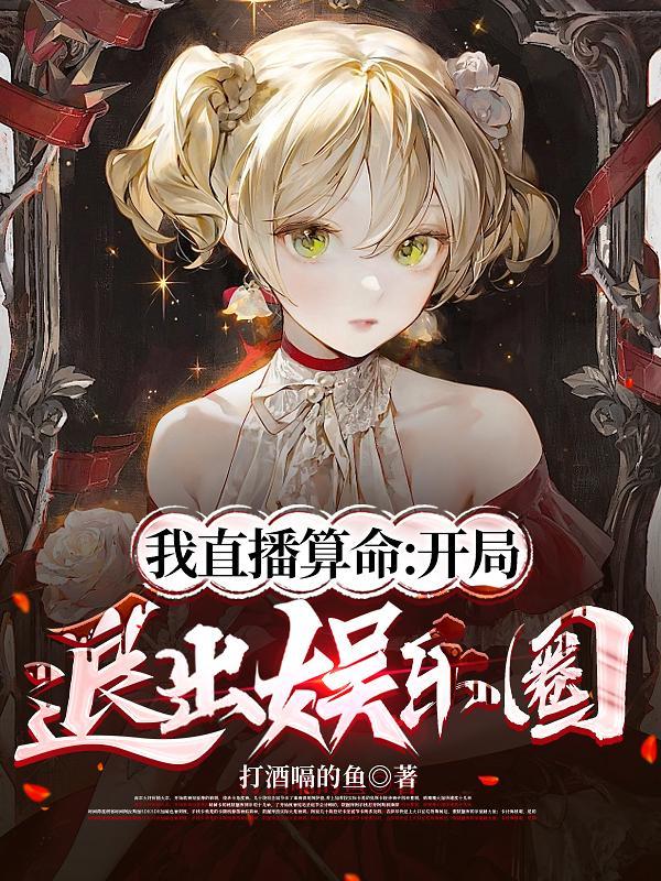 直播之算卦系统
