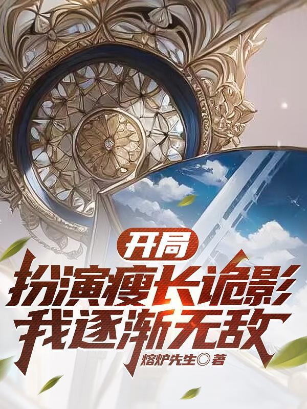 开局扮演小丑