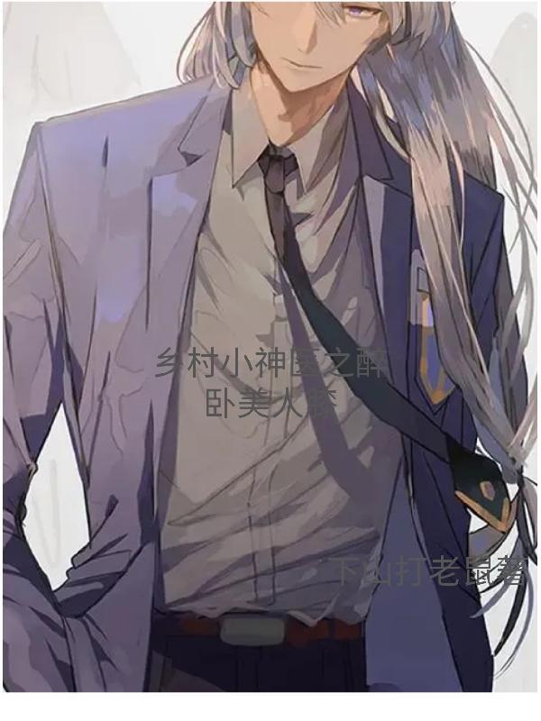 乡村小神医刘峰全文免费阅读