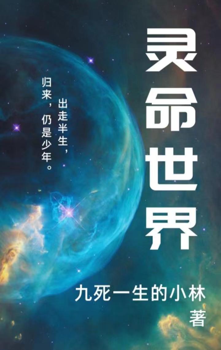 灵命的历境与危机免费阅读
