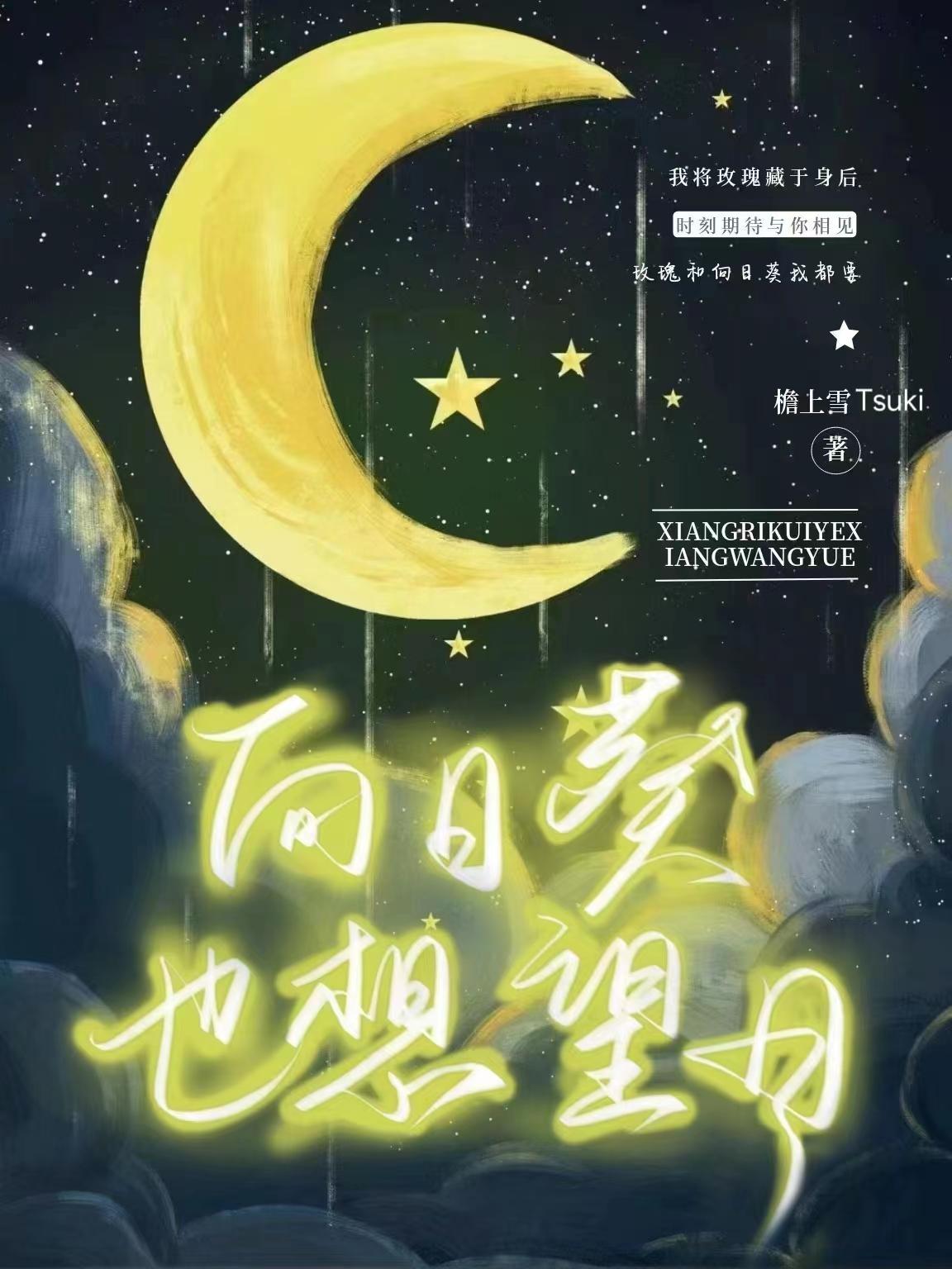 向日葵想着太阳