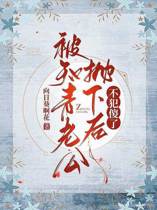 知青扔掉的孩子