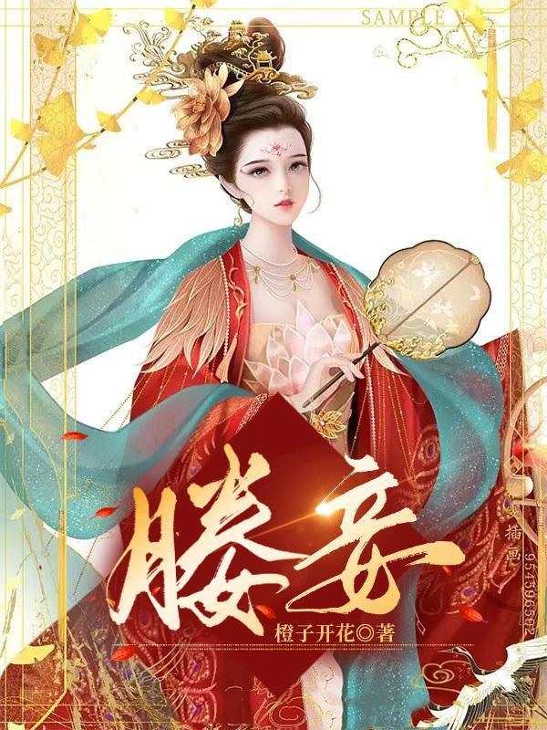 媵妾知春观渔