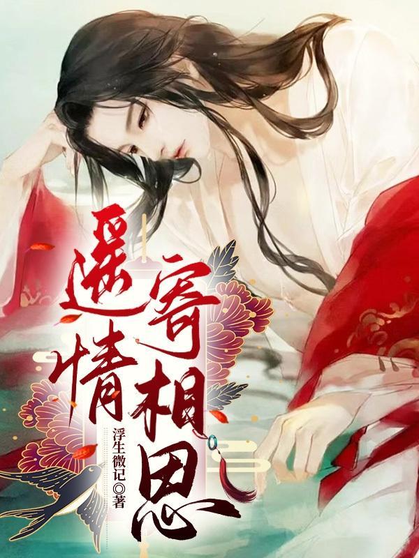 相思寄山海