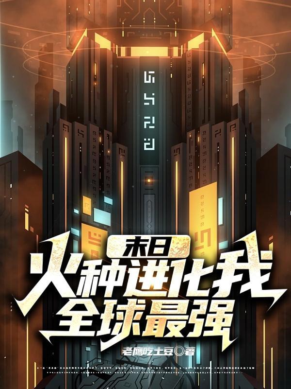 末日之火主角