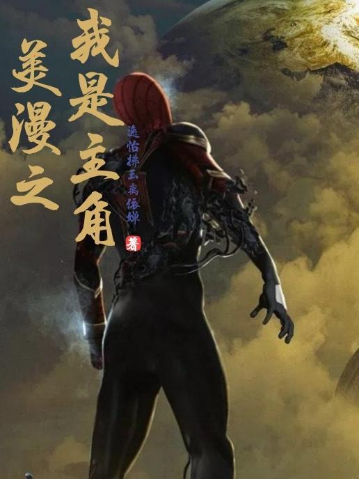 美漫之我是弗利萨