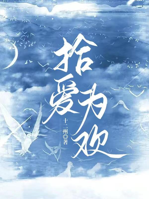 拾爱属于什么档次