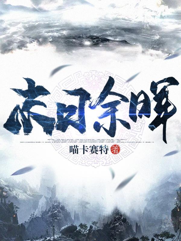末日余晖地球重生