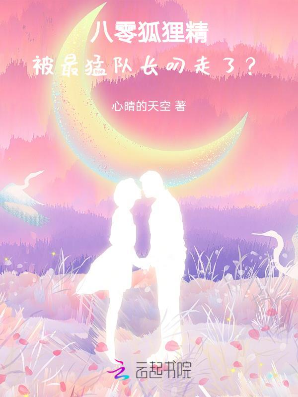 八零年代之狐狸是只狐狸精