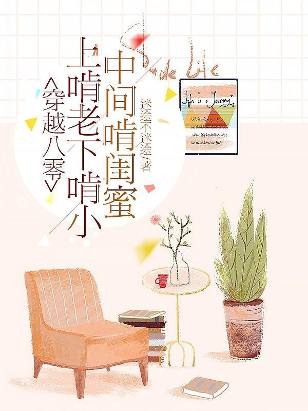 穿越八零上啃老下啃小中间啃闺 3qudu