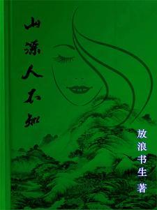安徽挑山女人