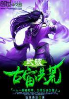 洪荒之武破苍穹免费