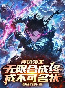 主角神罚组织的叫什么
