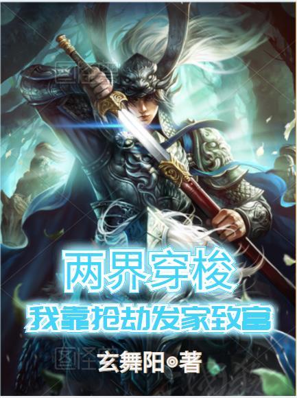两界的推荐