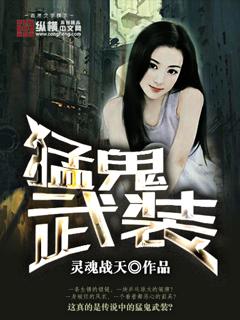 猛鬼迫人百科