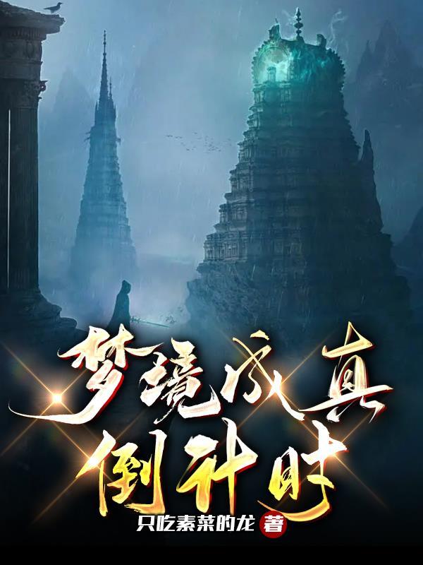 梦境时间到了没完成怎么办