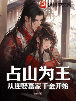 占山为王什么意思?