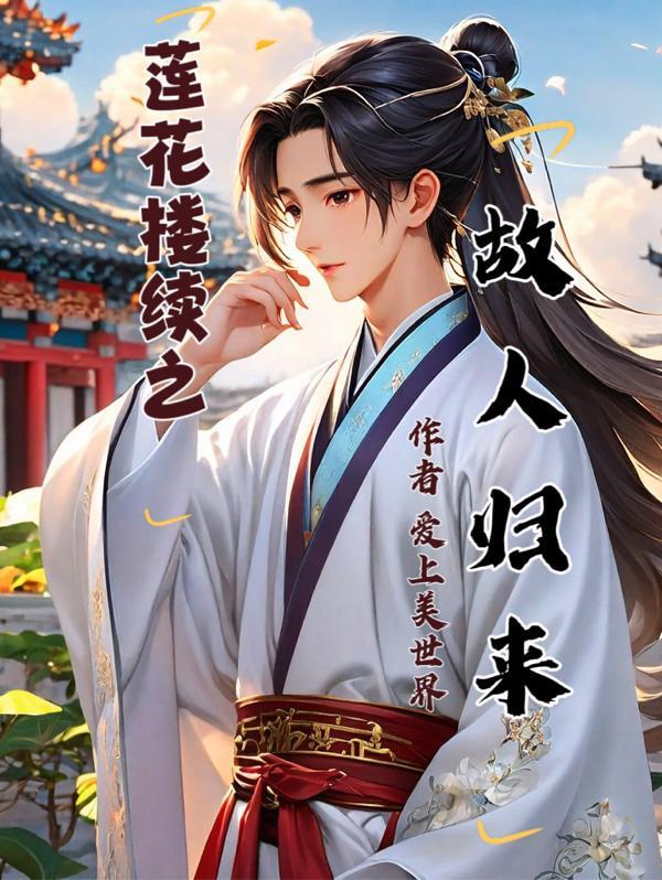 莲花山古楼