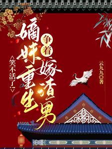 嫡妹难为