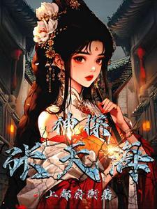 张天海历史原型