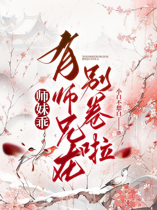 师妹与师兄