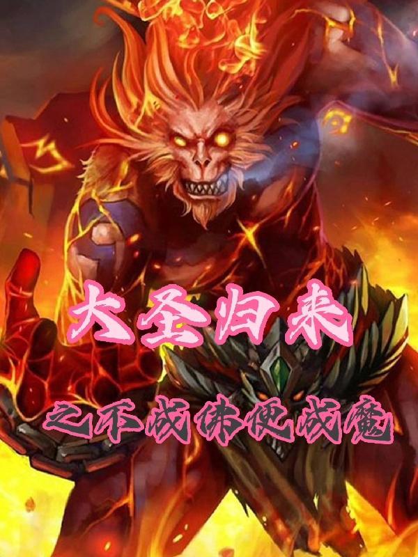 西游记后传w