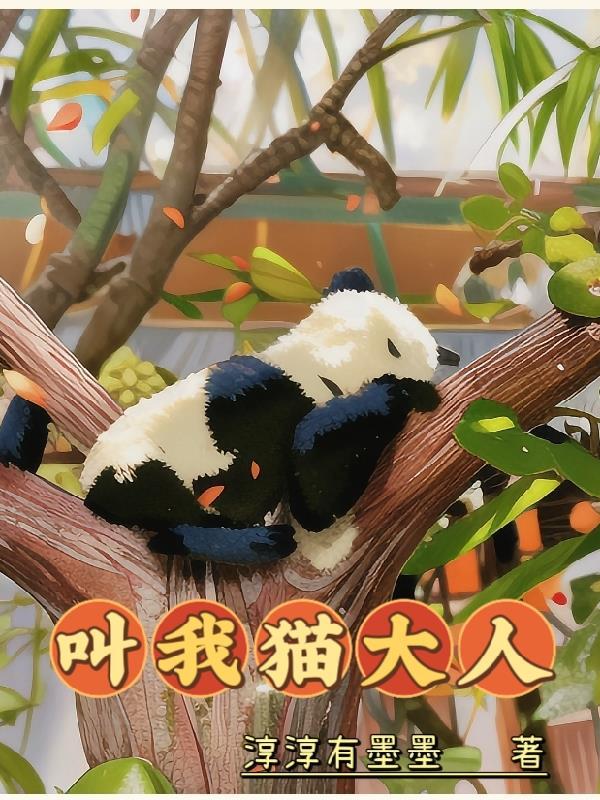 他都赶紧答应