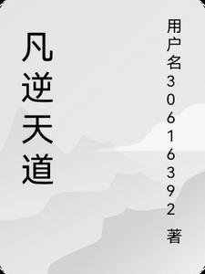 逆天凡少