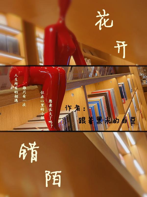 花开陌路电视剧全集