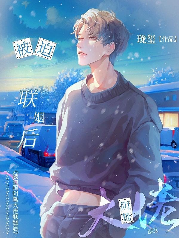 娇气包天然撩疯批大佬魂会飘免费阅读txt