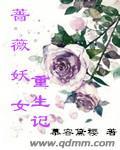 重生蔷薇少女世界