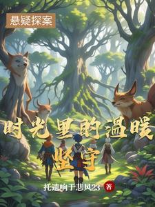 时光里的温暖作文500字