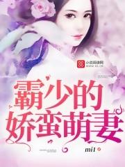 霸少的亿万小甜妻免费版