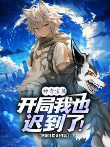 神奇宝贝开局