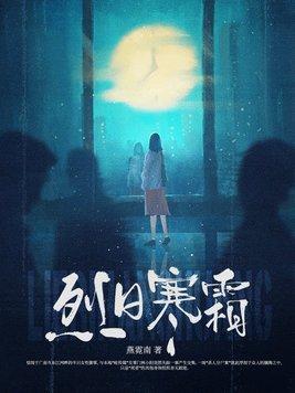 烈日寒霜和燕霓南是什么关系