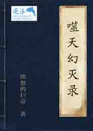 噬天狂战笔趣阁