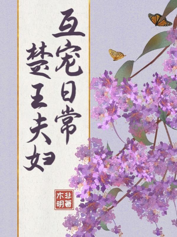楚王的妻子
