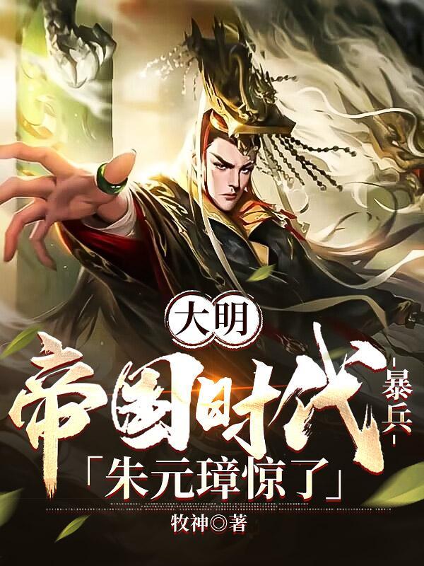 大明东北军